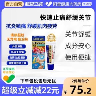 28年4月 日本乐松缓解肩颈腰酸背痛止痛消炎凝胶25g 26年9月