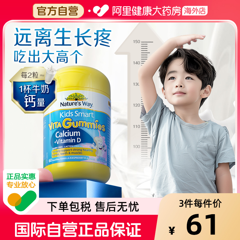 佳思敏儿童钙维生素d软糖婴幼儿青少年补钙长高坚固牙齿60粒