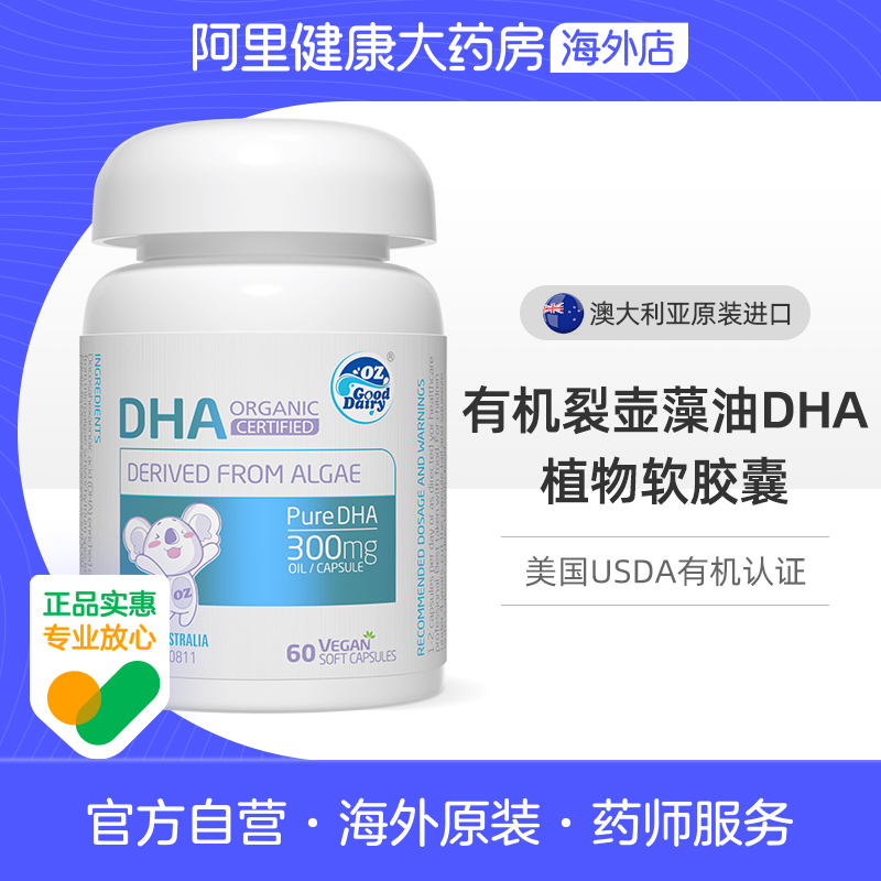 澳乐乳有机藻油dha婴儿宝宝海藻油儿童婴幼儿专用植物软胶囊