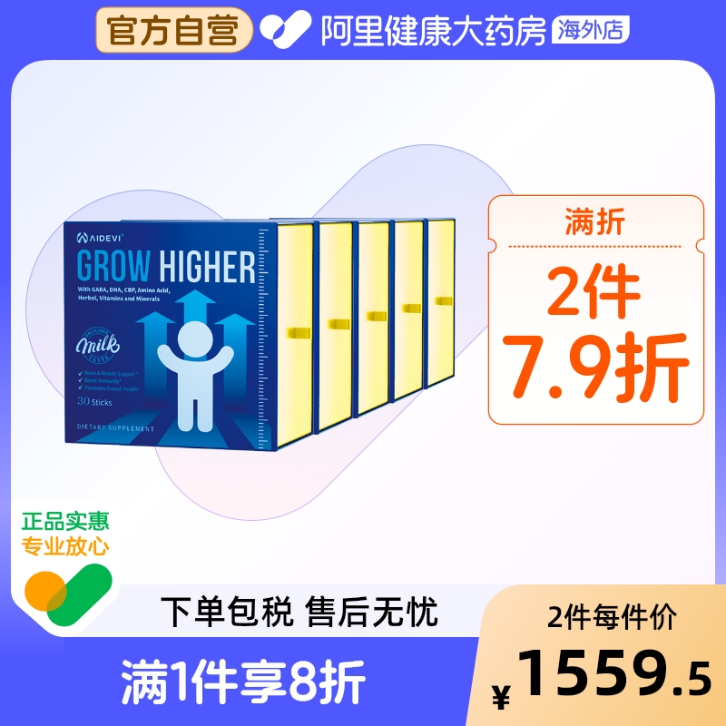 AIDEVI氨基丁酸γ儿童成长5盒装