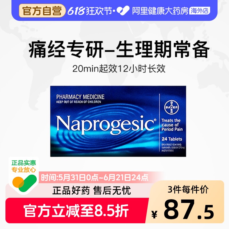 拜耳Naprogesic痛经片止疼药止痛片小蓝片进口萘普生德国正品缓解