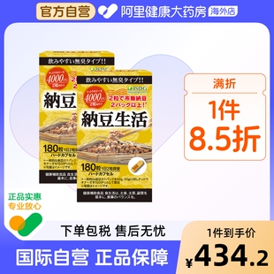 瓶 ISDG 进口每日纳豆生活激酶精华4000FU畅通心血管胶囊180粒