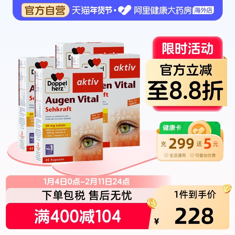 德国双心多维叶黄素45粒*4成人护眼片防蓝光护眼丸官方旗舰店正品,保健食品/膳食营养补充食品,叶黄素,淘宝优惠券,粉丝福利购,淘宝优惠卷