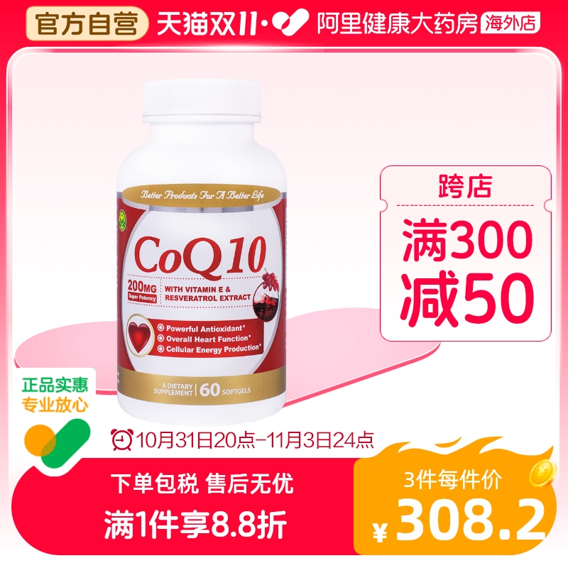 信心康乐美国进口200mg还原型辅酶素q10泛醇辅酶ql0维E软胶囊