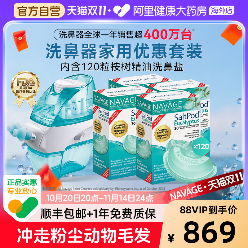 美国NAVAGE洗鼻器+桉树精油洗鼻盐*4 鼻炎鼻塞鼻腔冲洗负压吸鼻器