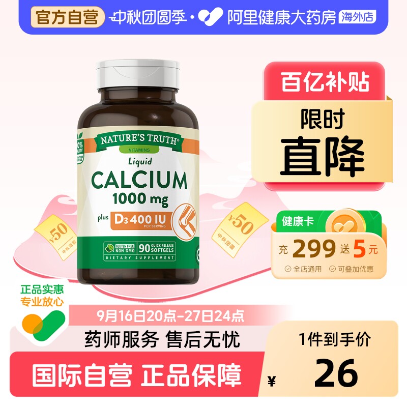美国自然之珍液体钙进口钙