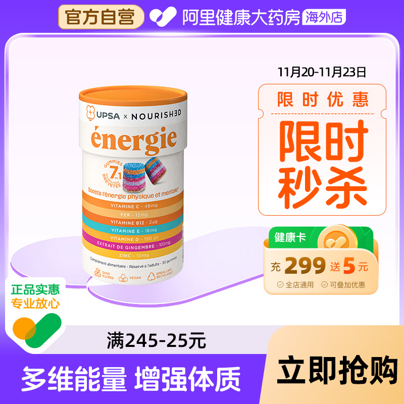 UPSA 复合维生素铁生姜多维无糖能量彩虹充电糖软糖 30粒