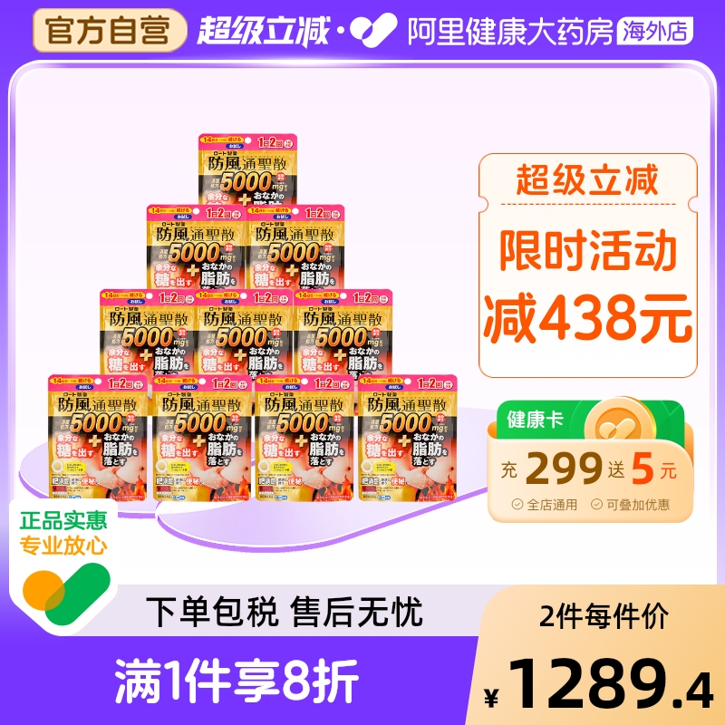 和汉笺防风通圣散减肥药瘦身燃脂腹部排油丸官方正品内脏脂肪*10