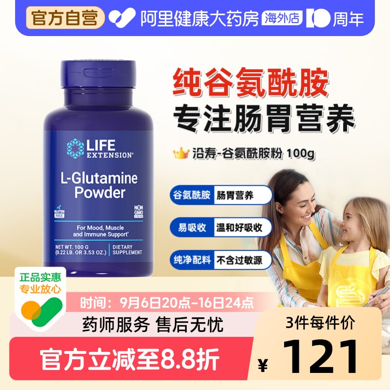 沿寿谷氨酰胺粉儿童肠胃养护肠漏黏膜屏障修复肠胃成人调理益生菌