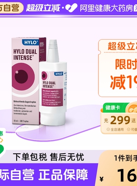 海露玻璃酸钠滴眼液德国进口干眼症大瓶缓解瘙痒烧灼润滑泪膜紫色