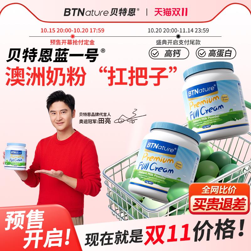 贝特恩蓝一号新西兰进口牛奶粉成人儿童中老年正品旗舰店蓝胖子罐