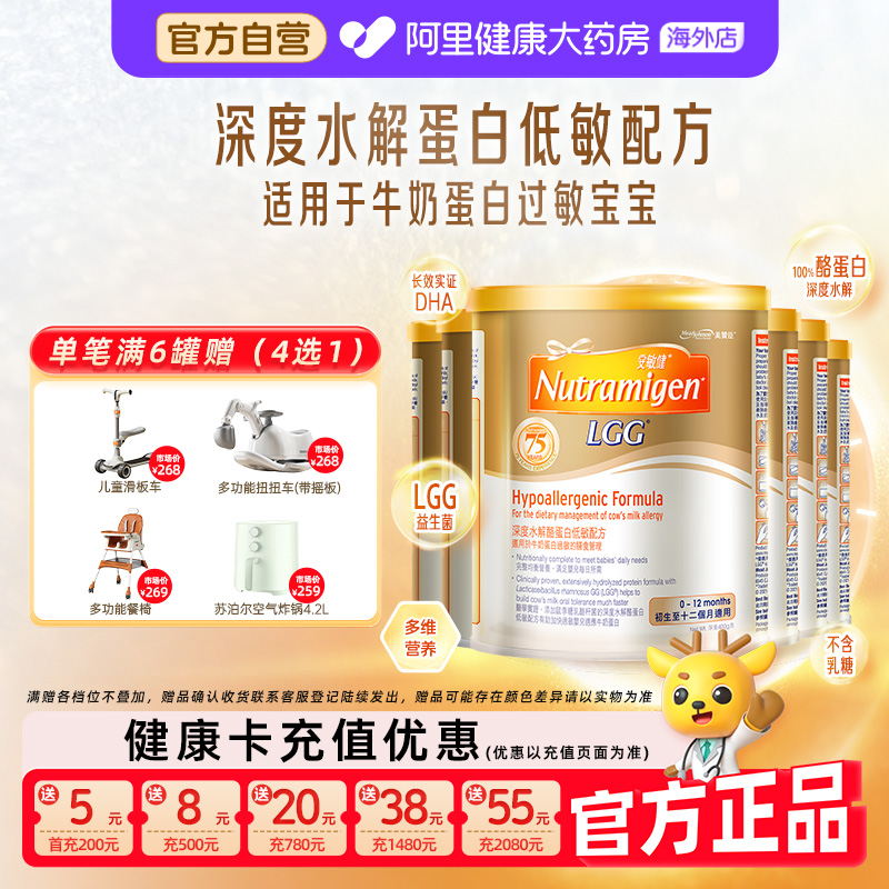 美赞臣安敏健低敏深度水解奶粉