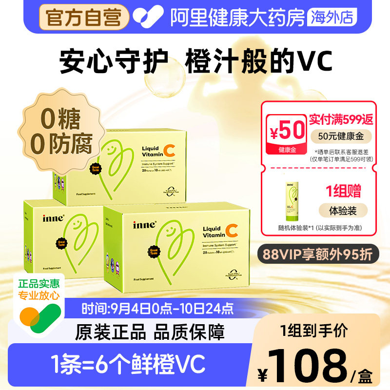 inneVC橙汁味儿童维生素图片