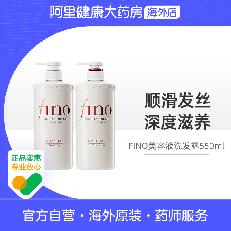 日本fino芬浓美容液洗发水护发素滋润型控油蓬松改善毛躁550ml