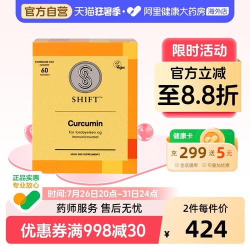 Shift活性C3姜黄素保税仓直发