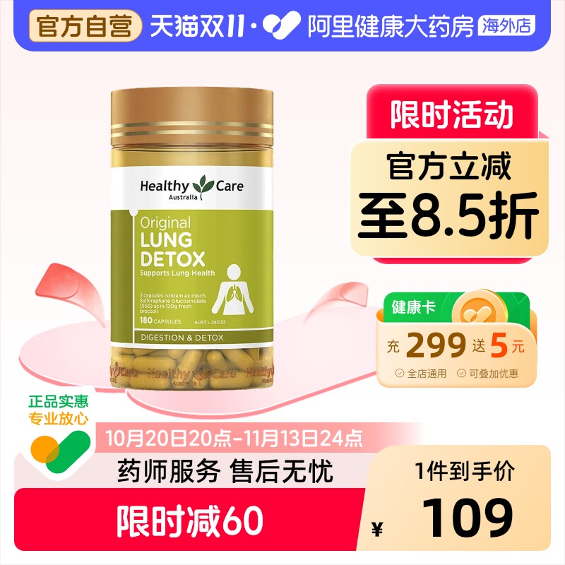 HealthyCare清肺灵胶囊草本养护肺部咳嗽澳洲进口180粒新效期28年