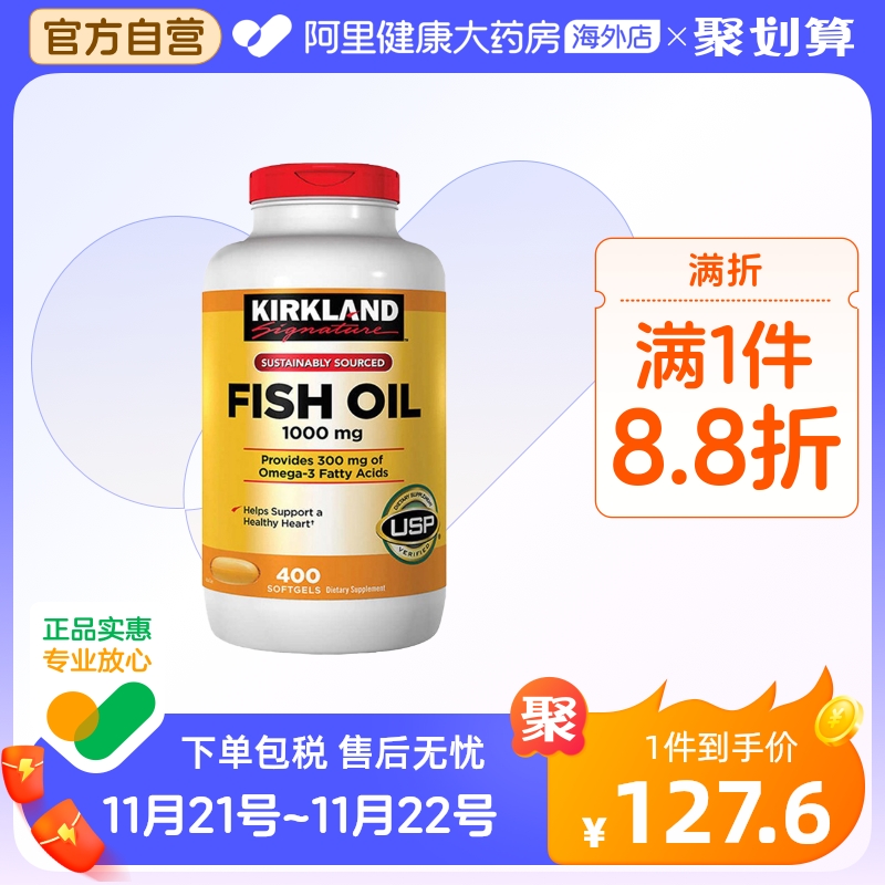 美国 柯克兰 Kirkland 高含量浓缩深海鱼油Omega-3富含DHA 400粒