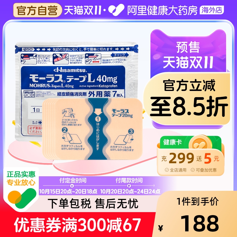 日本久光制药Hisamitsu膏药肌肉消炎止痛镇痛膏药久九光贴膏7片