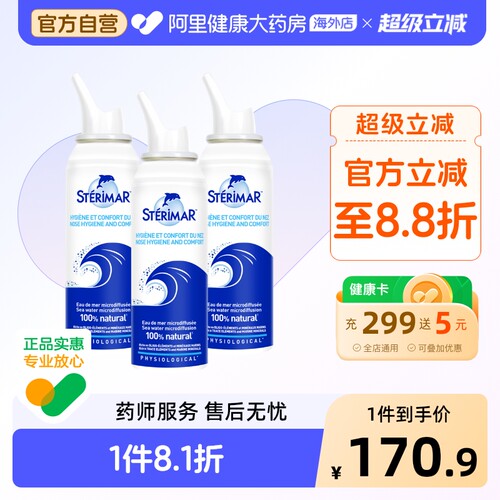 STERIMAR舒德尔玛鼻喷儿童海盐水