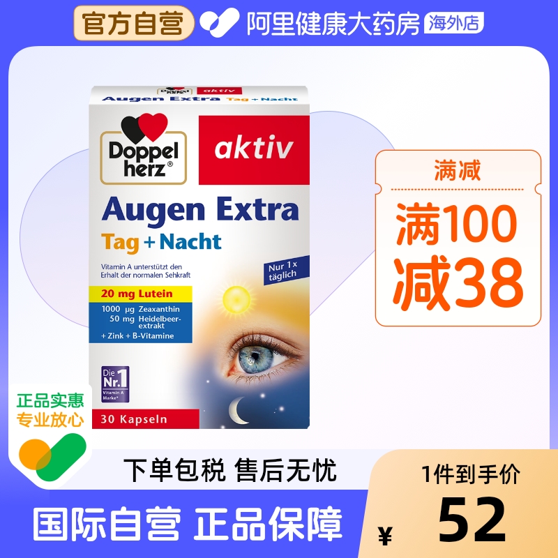 德国双心蓝莓叶黄素防蓝光护眼宝