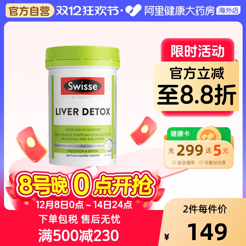 swisse斯维诗奶蓟草片熬夜常备