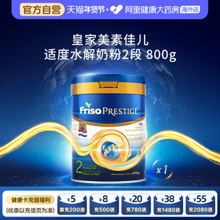 【自营】荷兰皇家美素佳儿2段适度水解较大婴儿配方奶粉800g