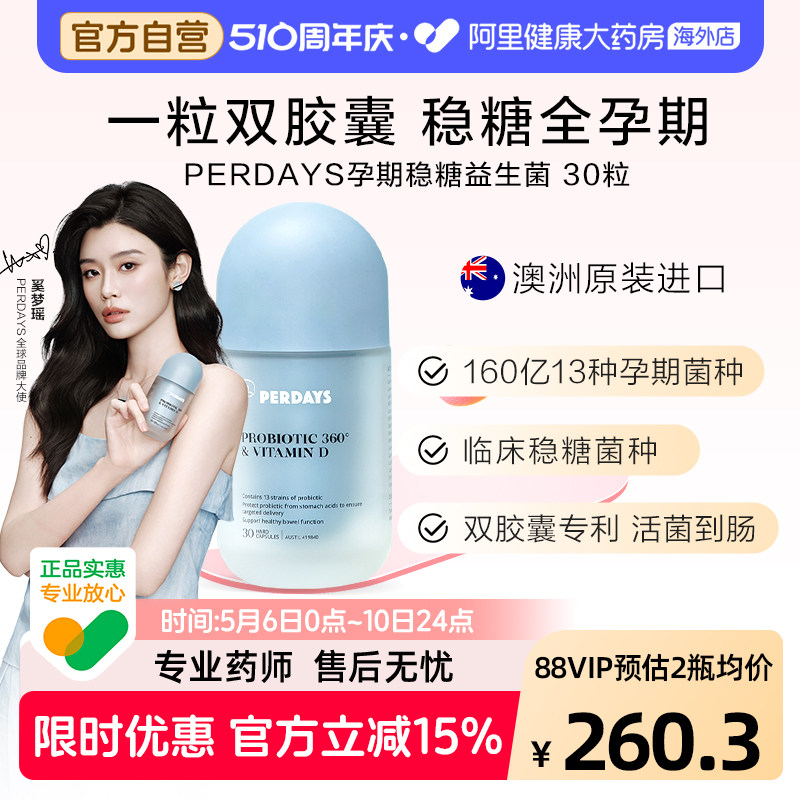 perdays益生菌女性稳糖调理肠胃便秘妊娠血糖健康孕产妇专用