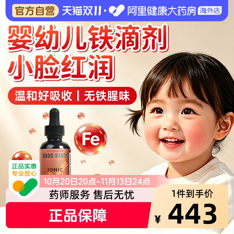 铁元素补剂婴儿铁剂儿童补铁剂补血婴幼儿新生儿一岁宝宝补铁滴剂