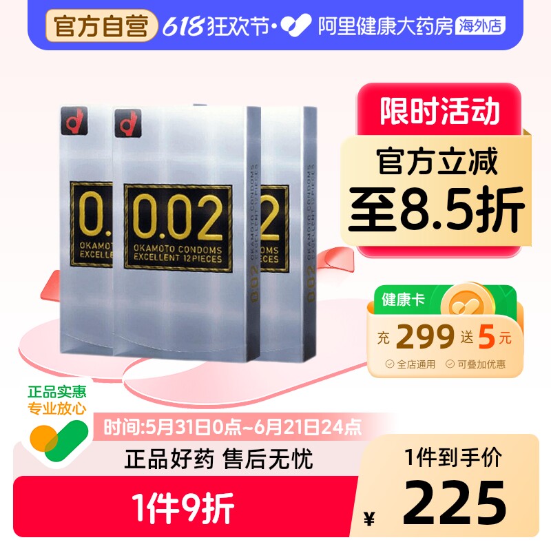日本冈本超薄避孕套延时002情趣型成人性用品12只*3盒安全套润滑