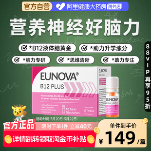 STADA史达德维生素维b12能量瓶甲钴胺青少年记忆补脑提神解困b族
