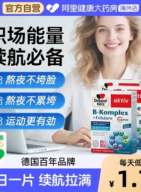 德国双心b族复合片女士复合维生素B7新陈代谢官方旗舰正品生物素