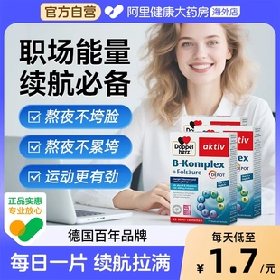 德国双心b族复合片女士复合维生素B7新陈代谢官方旗舰正品 生物素
