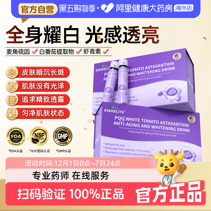 白番茄PQQ麦角硫因胶原蛋白肽