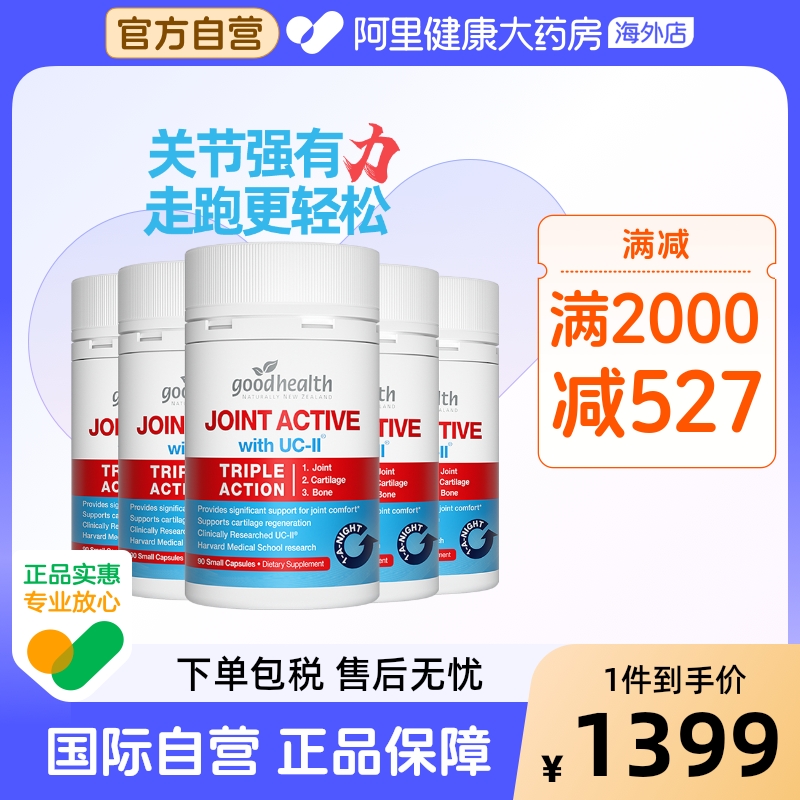 goodhealth好健康骨胶原90粒