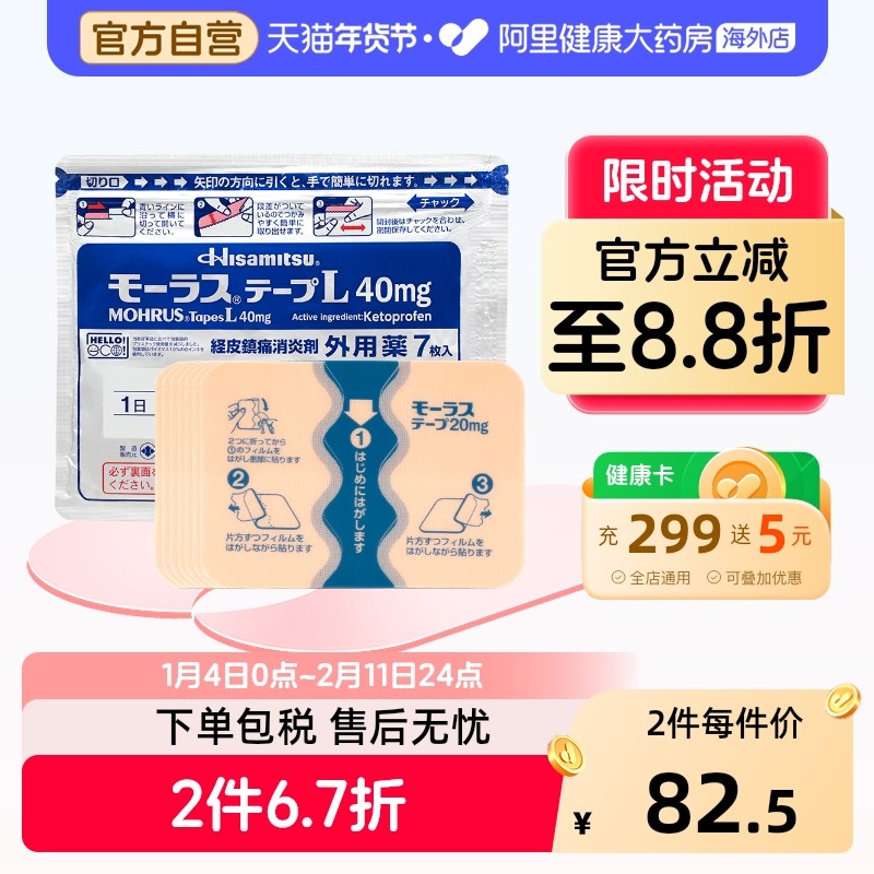 4件】日本久光制药Hisamitsu膏药腰肩镇痛贴止痛7片久九光贴膏,OTC药品/国际医药,国际风湿骨伤药品,淘宝优惠券,粉丝福利购,淘宝优惠卷
