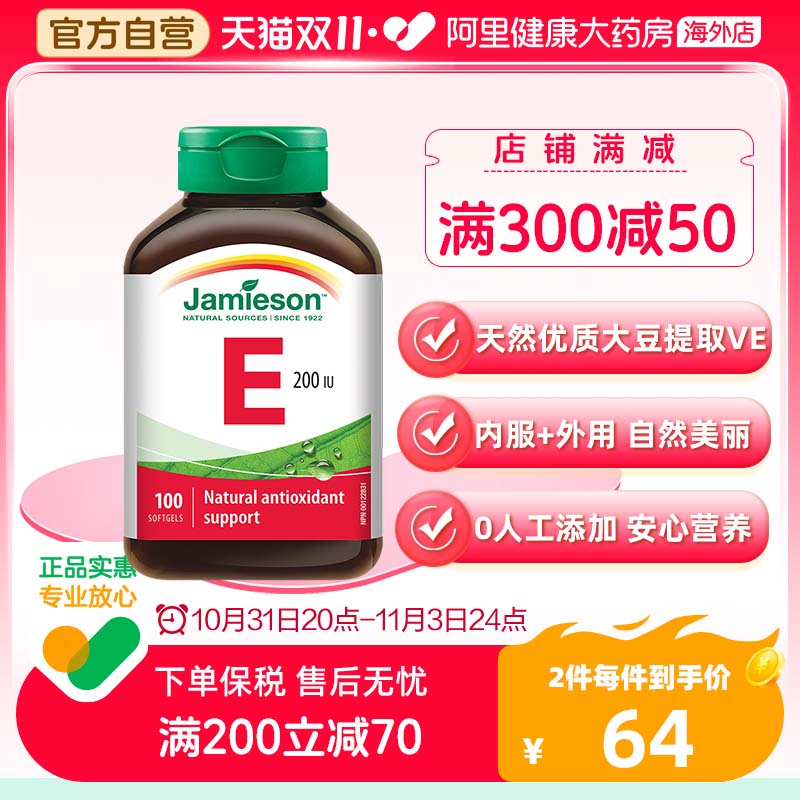 健美生维生素e胶囊vitamin e小麦胚芽油 维他命e胶囊100粒祛痘印