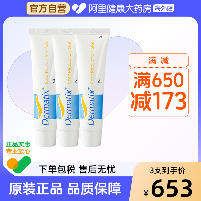 美国进口Dermatix舒痕
