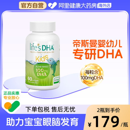 life'sDHA儿童dha藻油