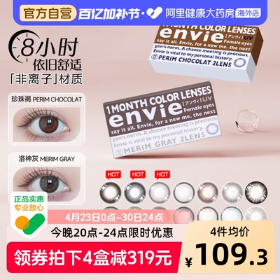 envie美瞳月抛2片大小直径彩色隐形近视眼镜自然混血非半年抛日抛
