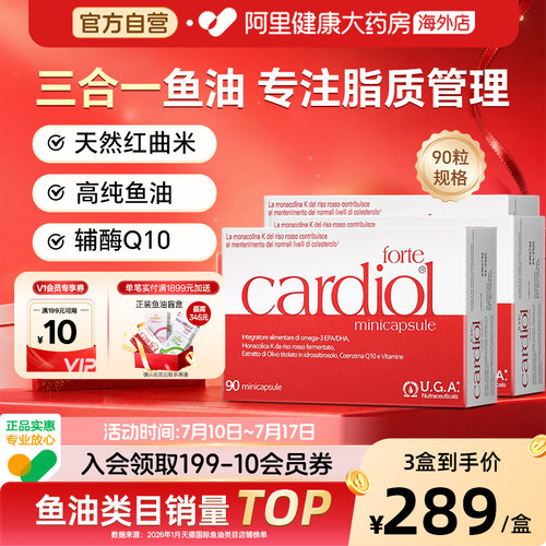 红凯撒深海鱼油金凯撒3盒装