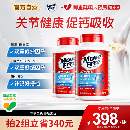schiff蓝盒80粒*2瓶装氨糖软骨素