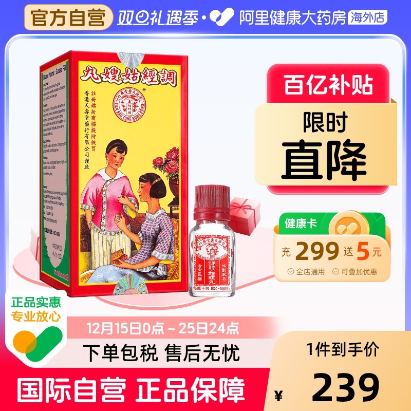 中国香港天寿堂调经姑嫂丸120粒和血调经温经非天喜堂药行天喜丸