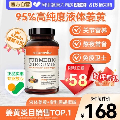 Naturewise郁金瓶液体姜黄素黑胡椒姜黄素关节熬夜常备姜黄软胶囊