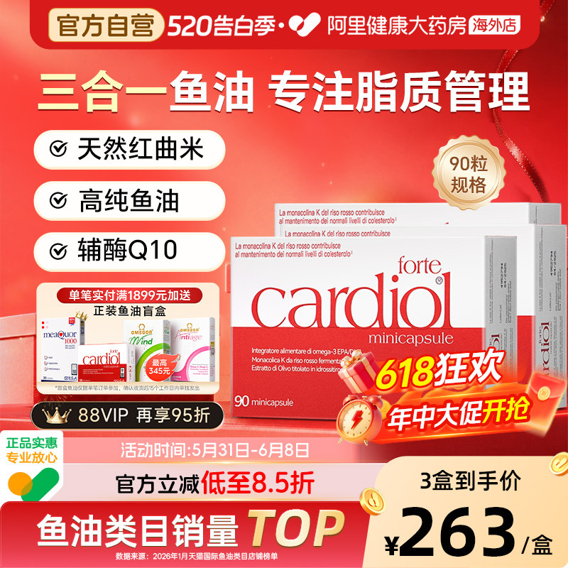 红凯撒金凯撒红鱼油高含量红曲米辅酶Q10血脂健康*3盒装