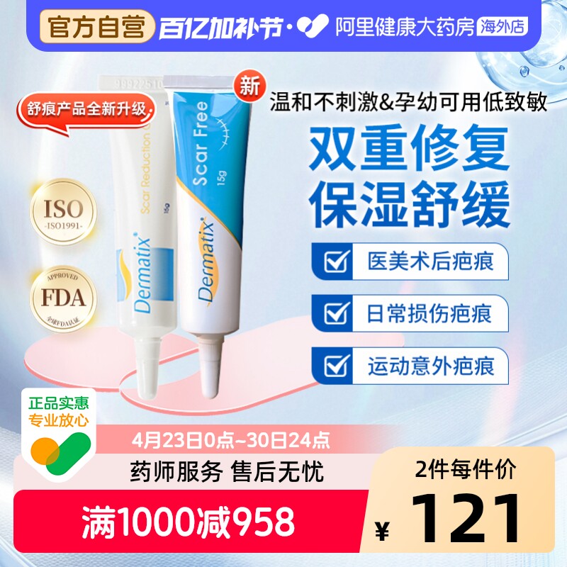 【升级】Dermatix凝胶淡化修复保湿蓝白管scar free舒痕祛疤膏15g
