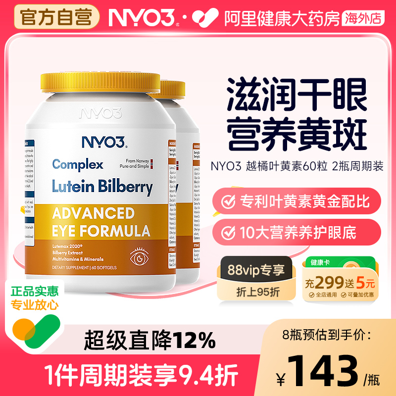 NYO3叶黄素软胶囊多维越橘专利