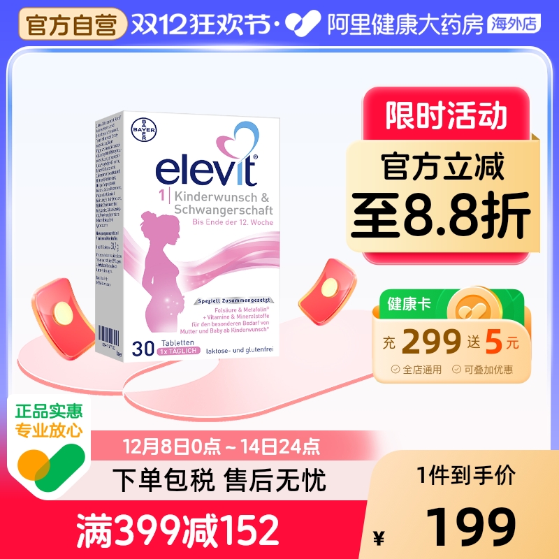 爱乐维孕妇孕前期维生素elevit