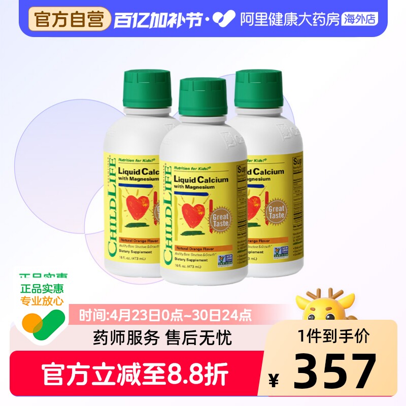 ChildLife童年时光钙镁锌儿童补钙液体钙宝宝钙婴幼儿专用液体钙
