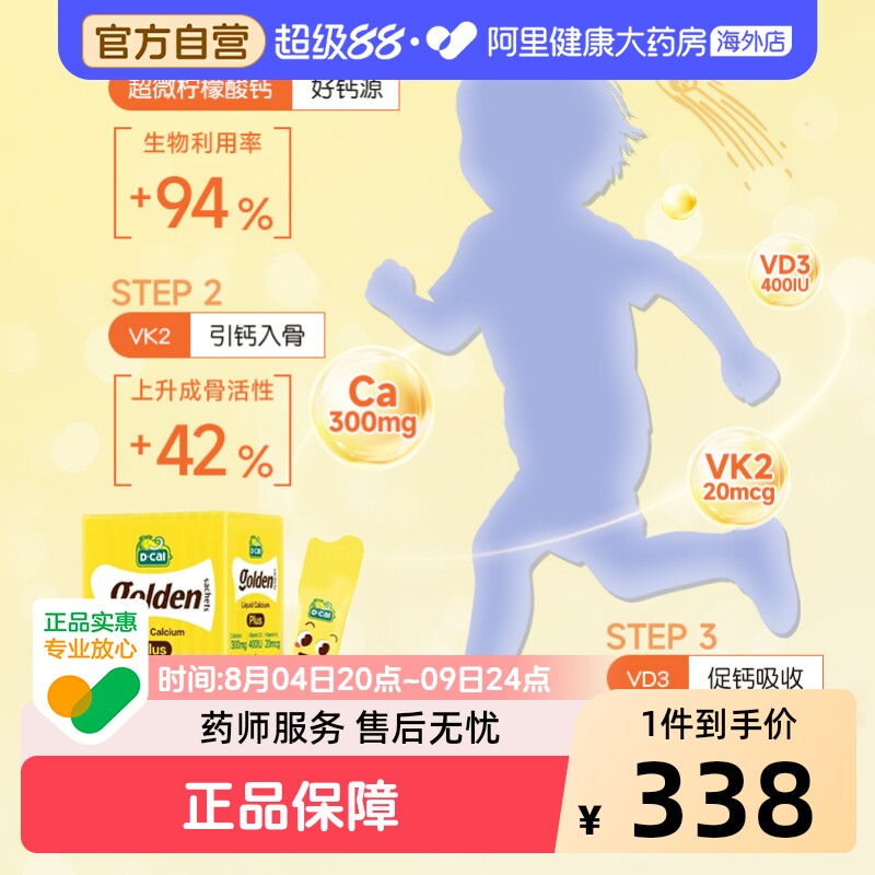 迪巧小黄条液体钙婴幼儿宝宝儿童补钙片维生素D3K2 200ml*2钙镁锌