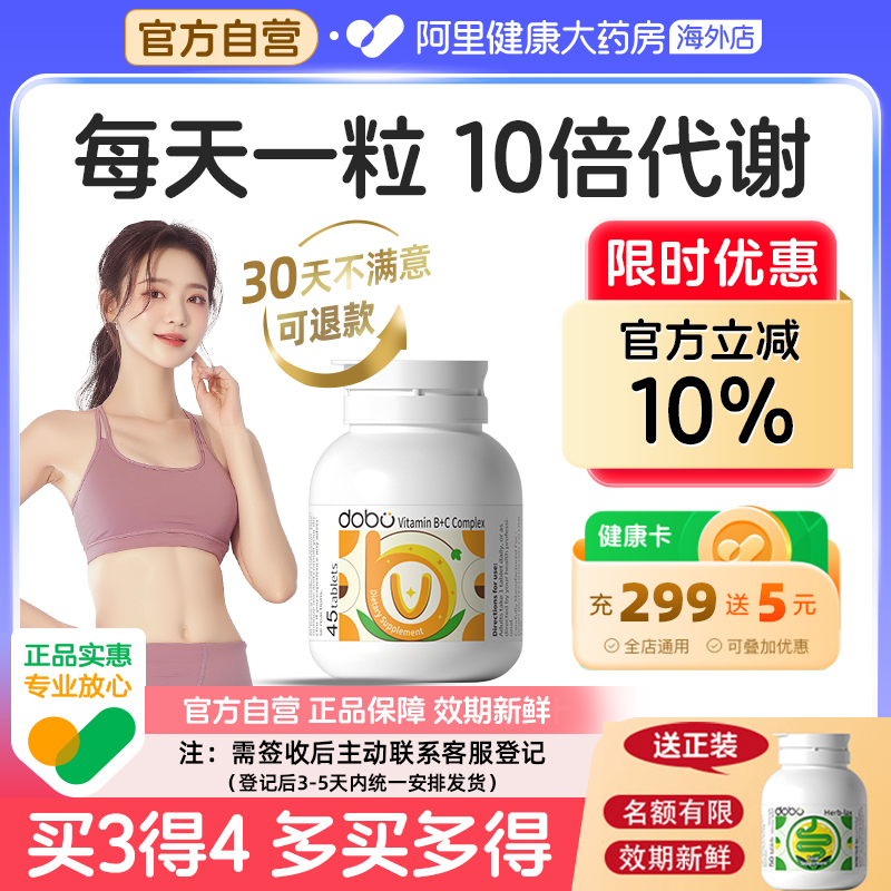 DOBO复合高倍维生素B族45粒